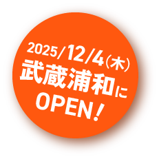 2025/12/4（木）武蔵浦和にOPEN!